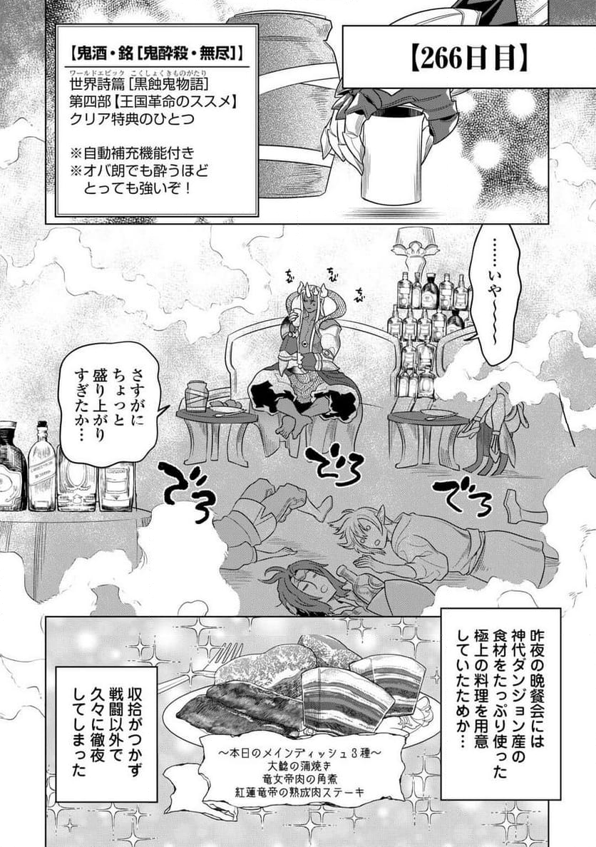 リ・モンスター - 第105話 - Page 2