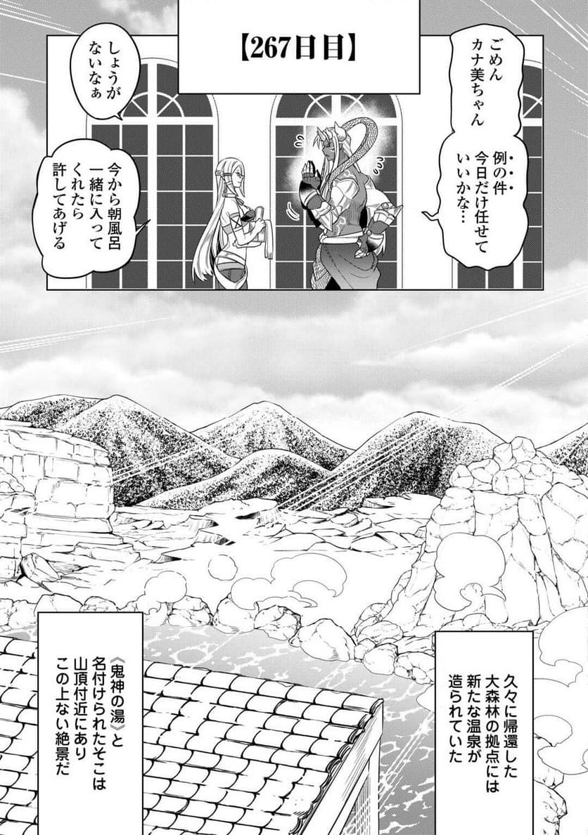 リ・モンスター - 第105話 - Page 11