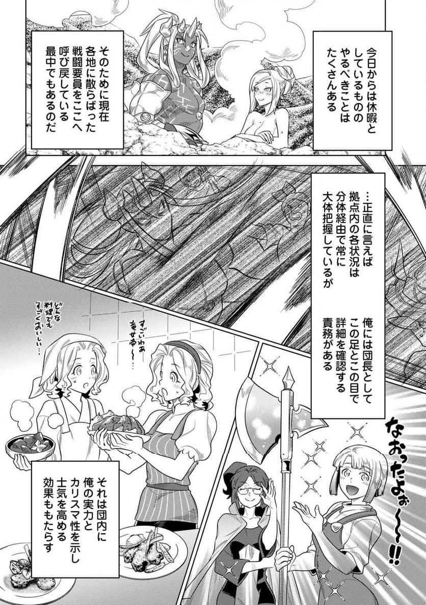 リ・モンスター - 第105話 - Page 12