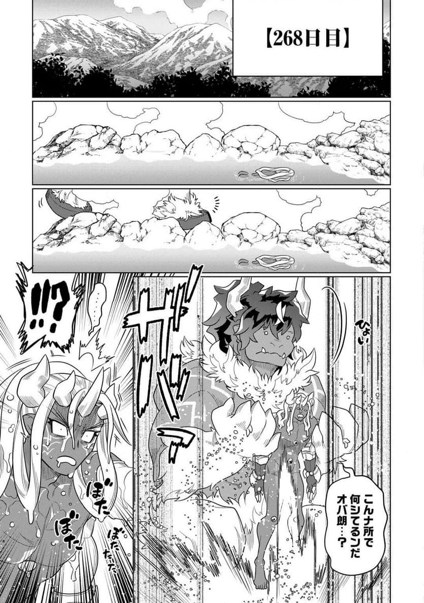 リ・モンスター - 第105話 - Page 13