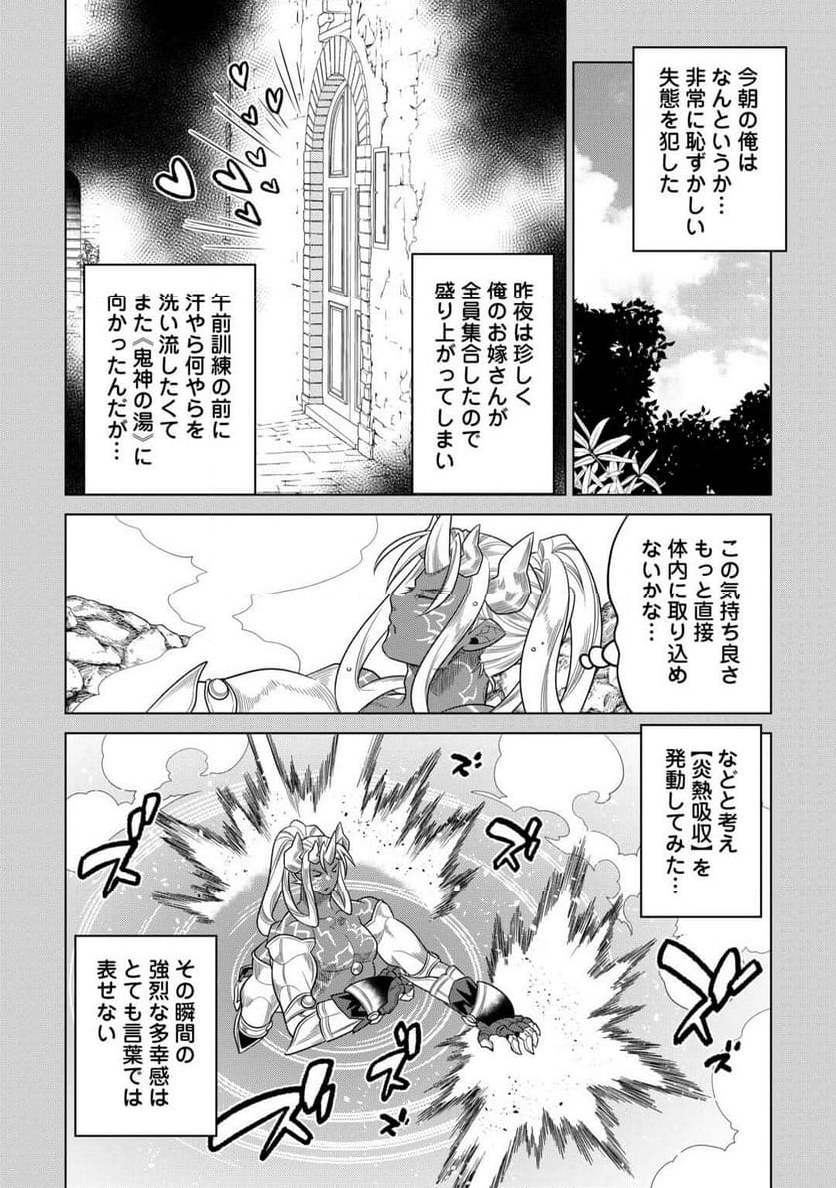 リ・モンスター - 第105話 - Page 14