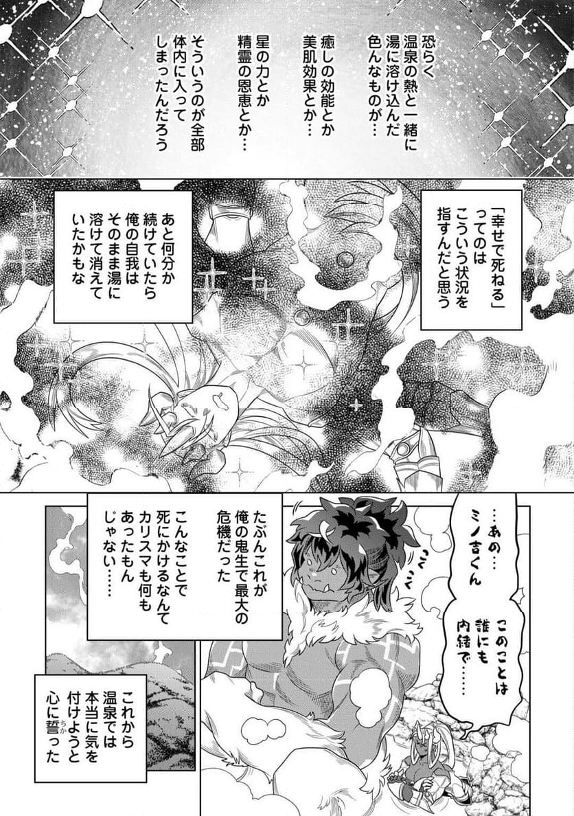 リ・モンスター - 第105話 - Page 15