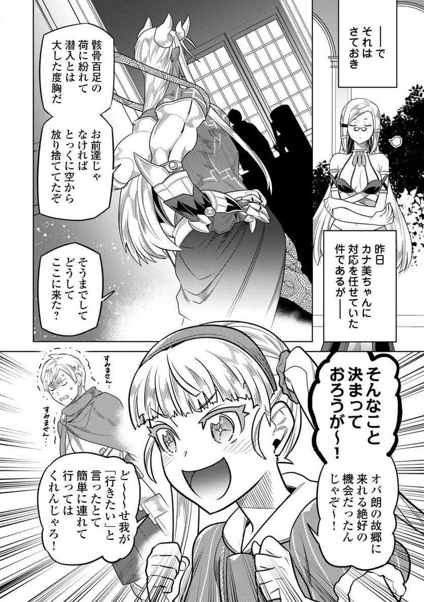 リ・モンスター - 第105話 - Page 16