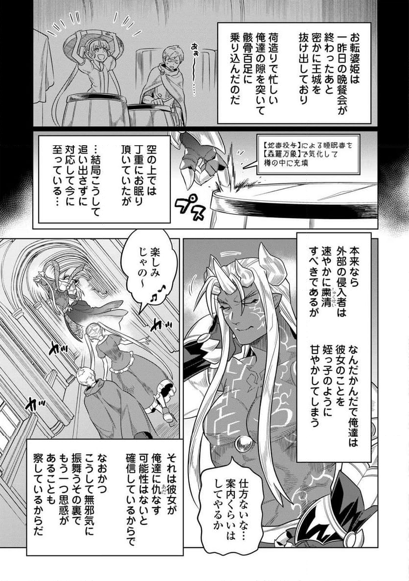 リ・モンスター - 第105話 - Page 17