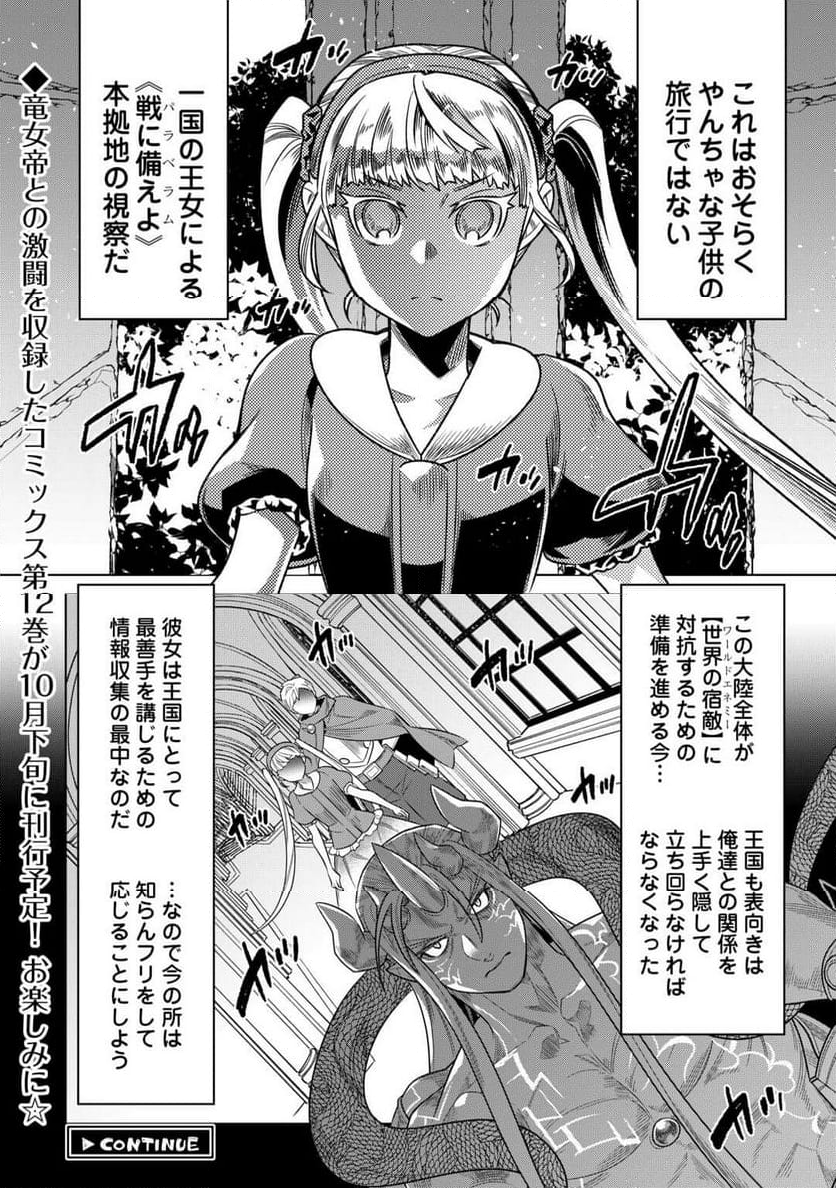 リ・モンスター - 第105話 - Page 18