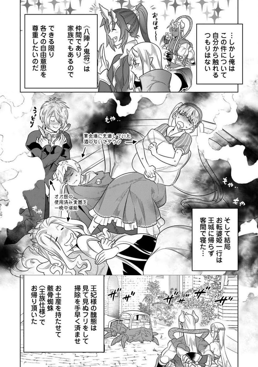 リ・モンスター - 第105話 - Page 4