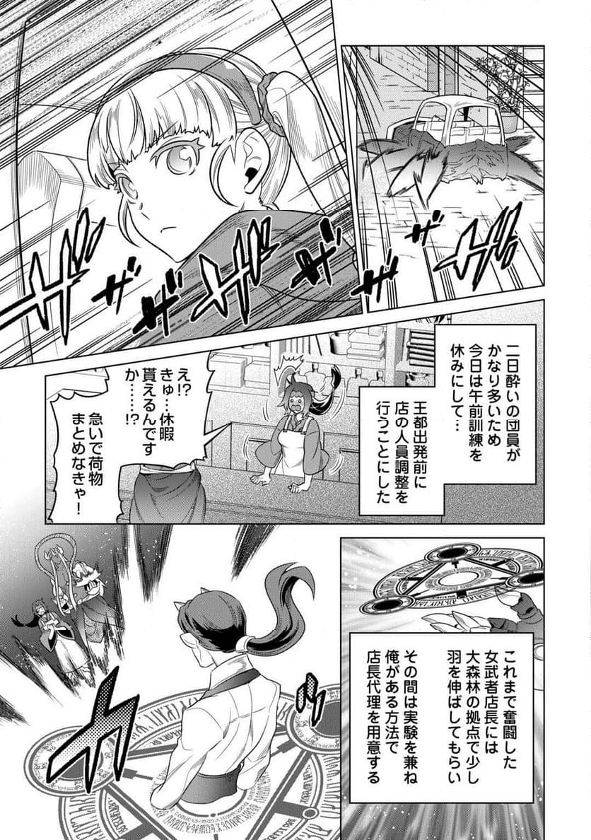 リ・モンスター - 第105話 - Page 5