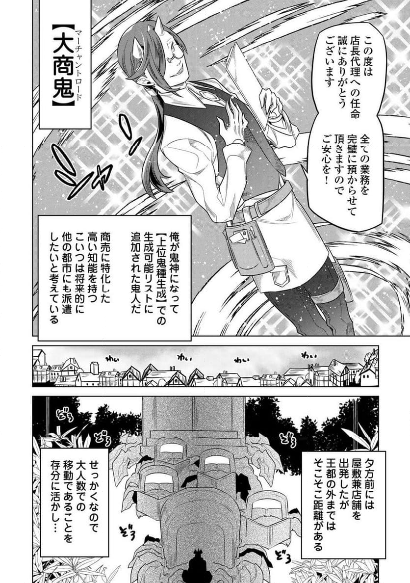 リ・モンスター - 第105話 - Page 6