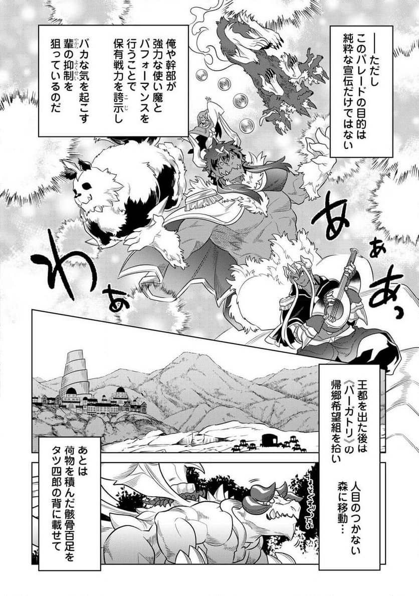 リ・モンスター - 第105話 - Page 8