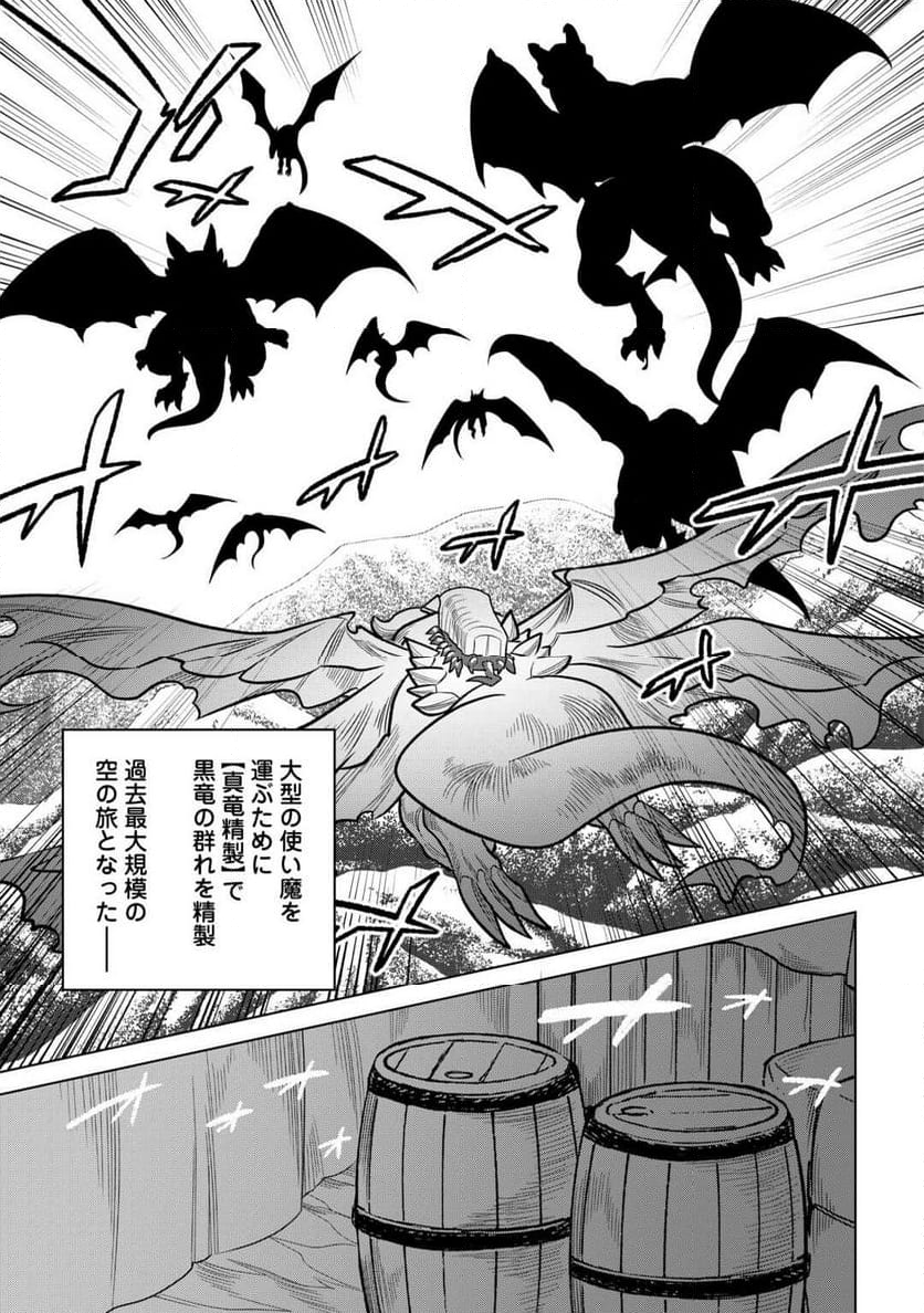 リ・モンスター - 第105話 - Page 9