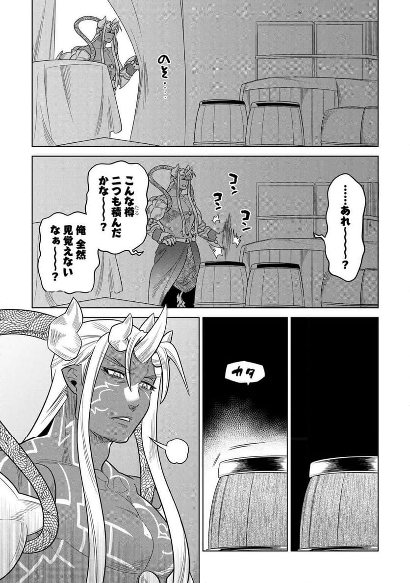 リ・モンスター - 第105話 - Page 10