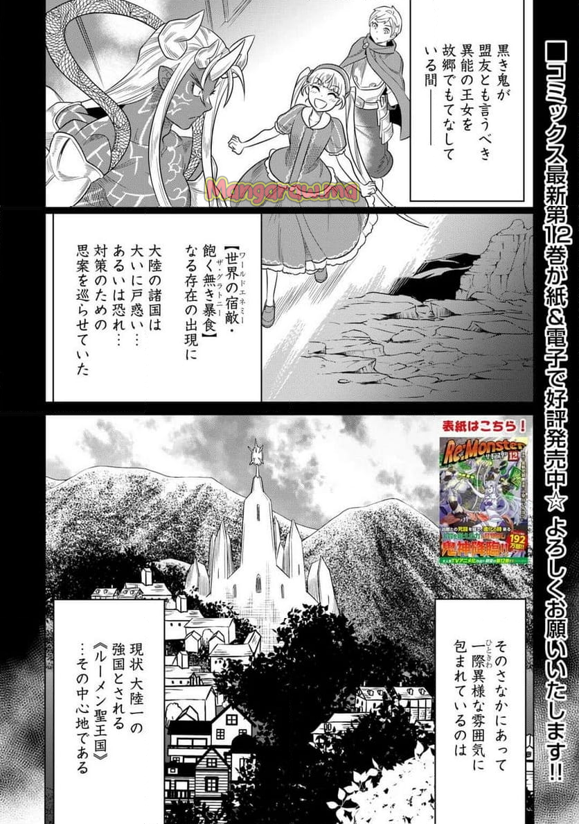 リ・モンスター - 第106話 - Page 1