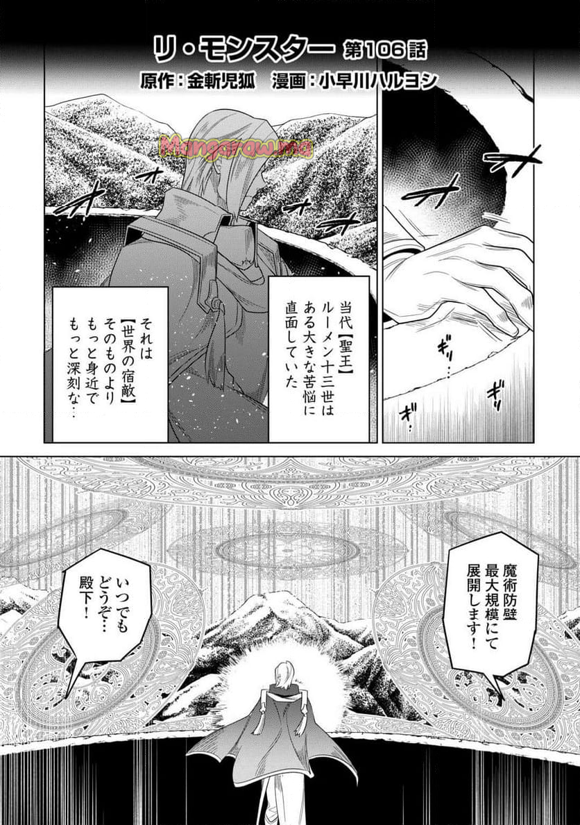 リ・モンスター - 第106話 - Page 2