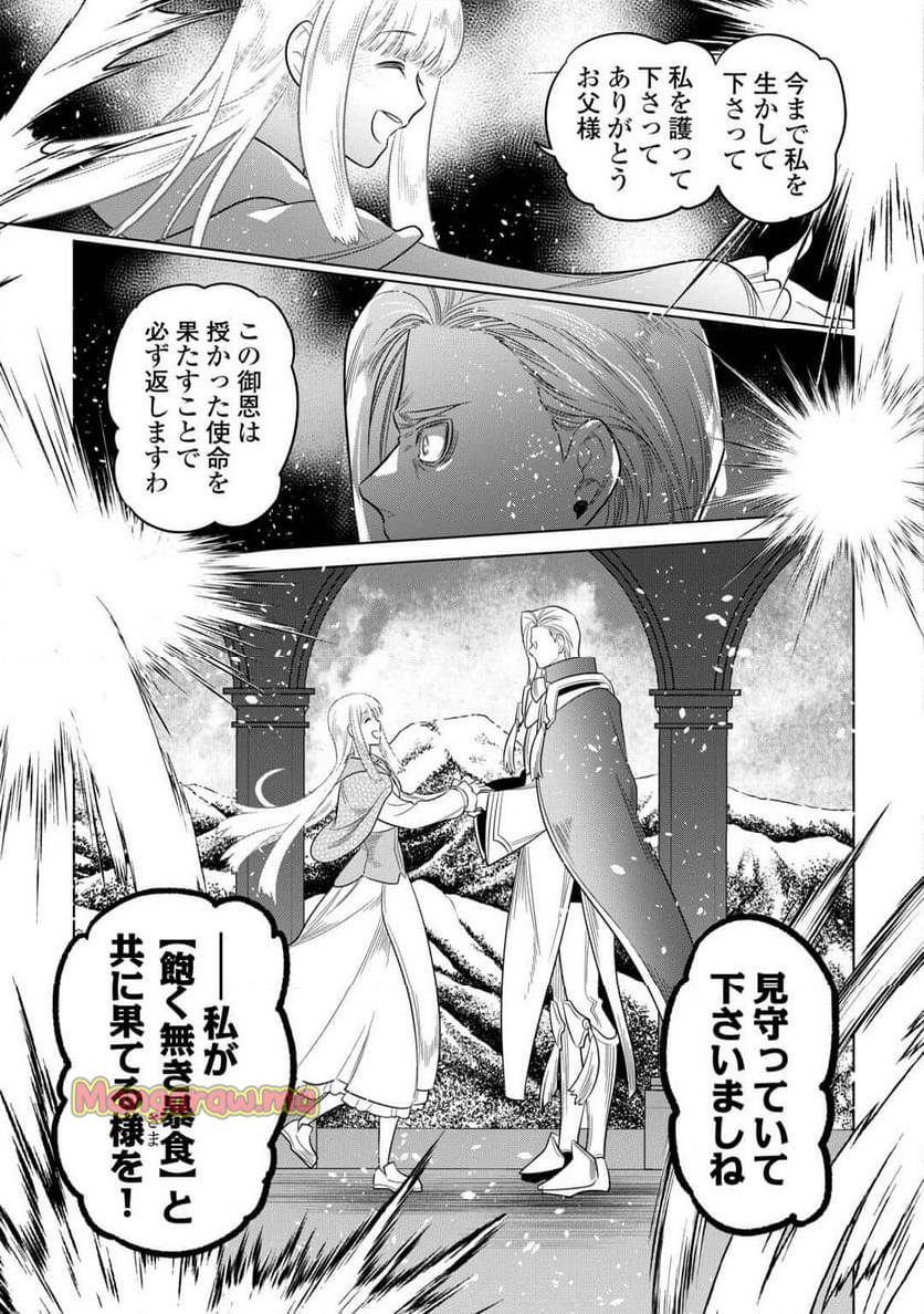 リ・モンスター - 第106話 - Page 11