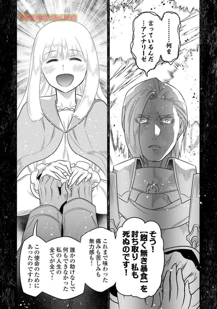 リ・モンスター - 第106話 - Page 12