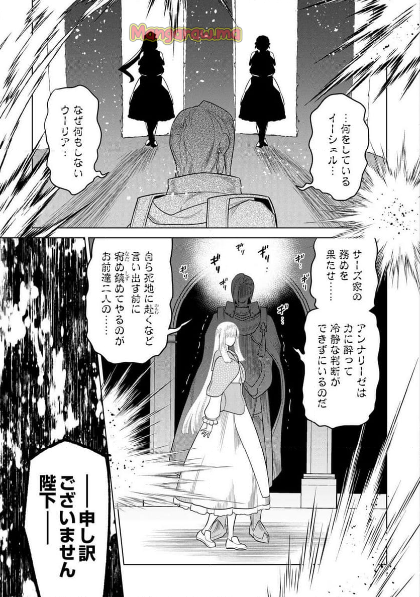 リ・モンスター - 第106話 - Page 13