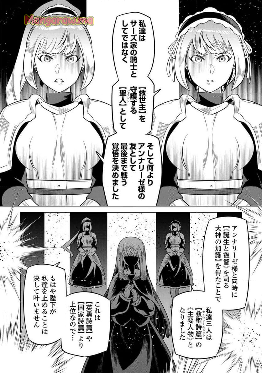 リ・モンスター - 第106話 - Page 14