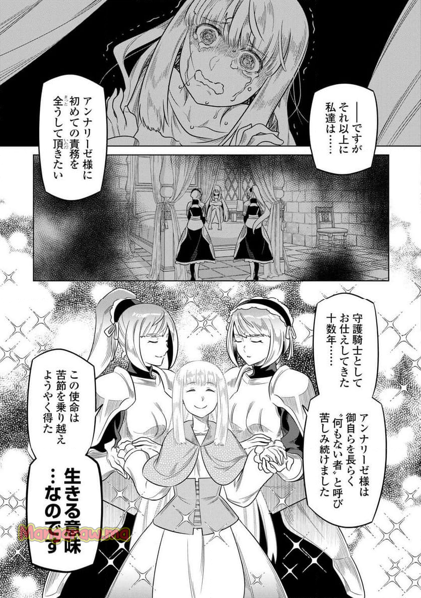 リ・モンスター - 第106話 - Page 15