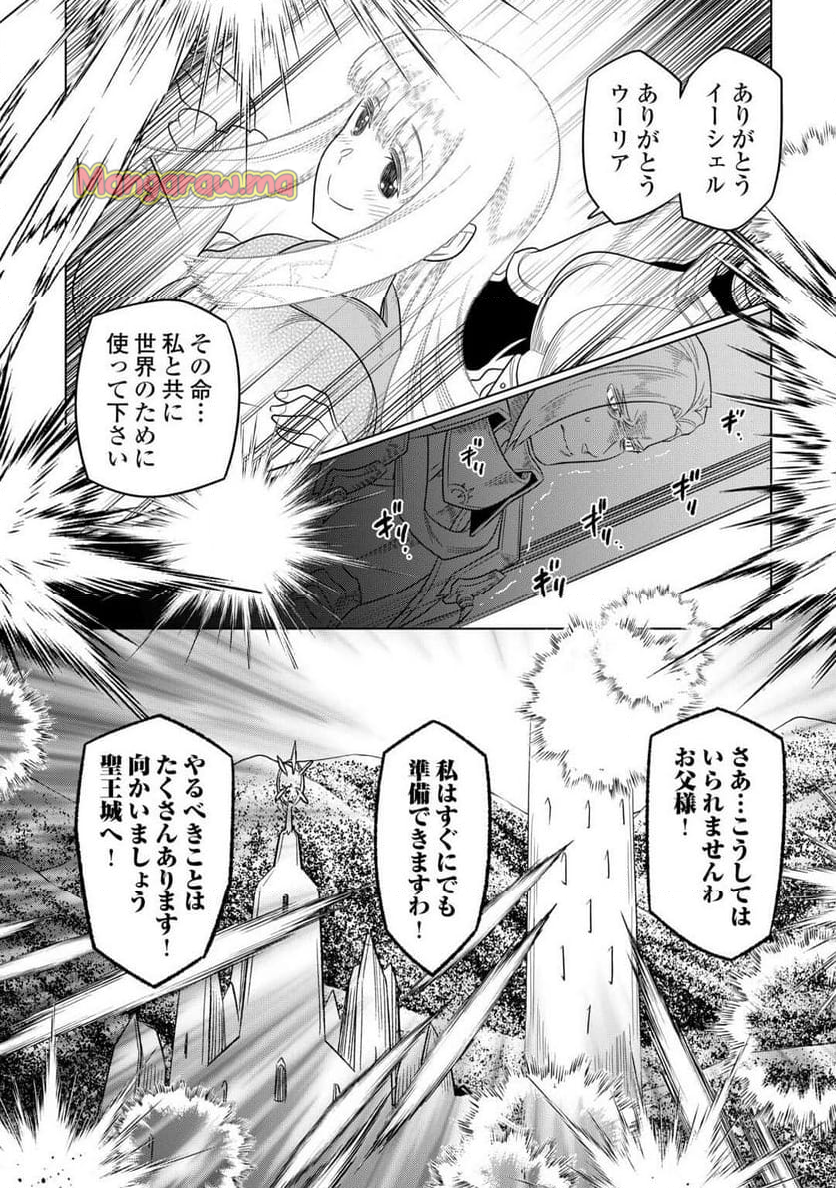 リ・モンスター - 第106話 - Page 16