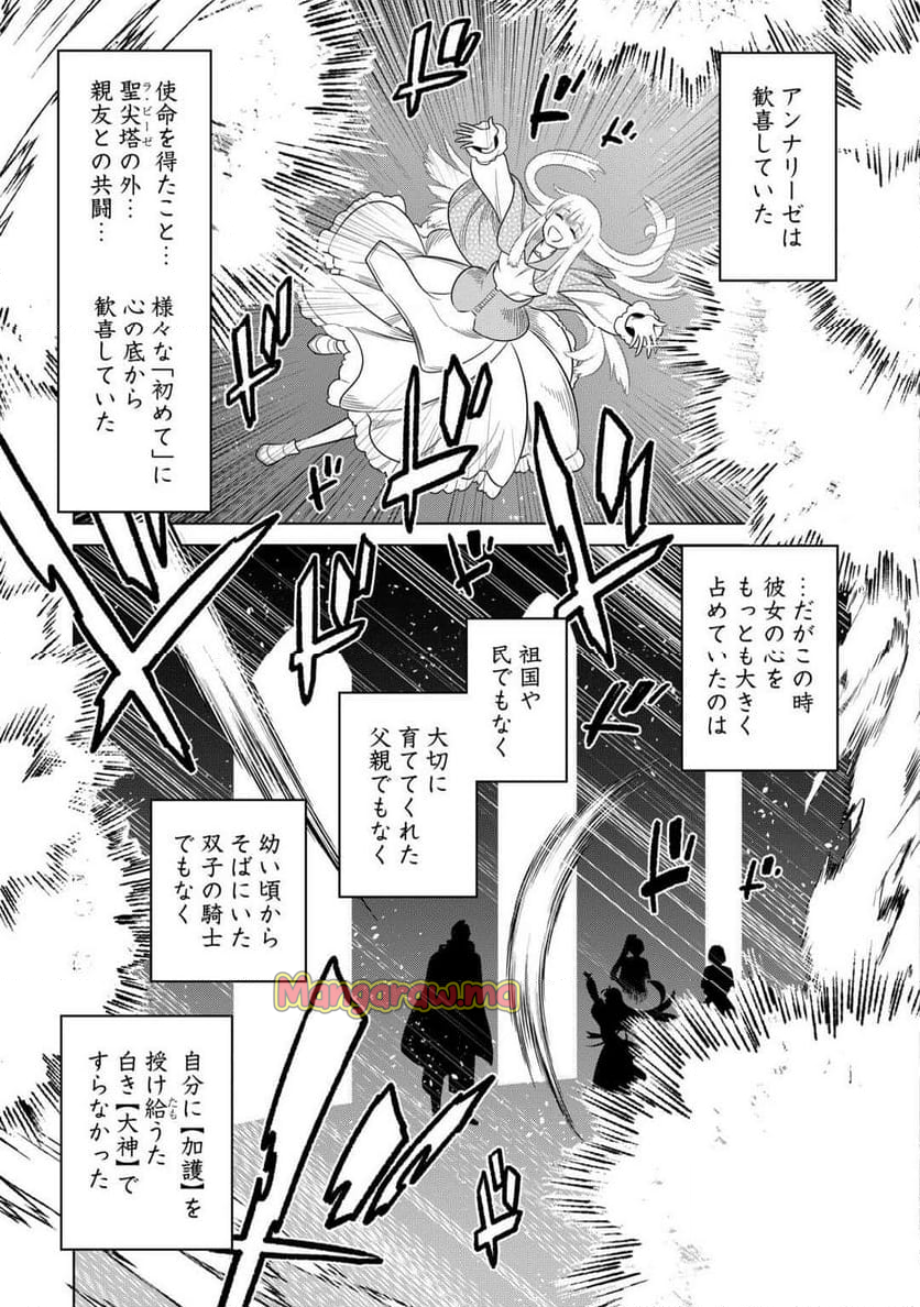 リ・モンスター - 第106話 - Page 17