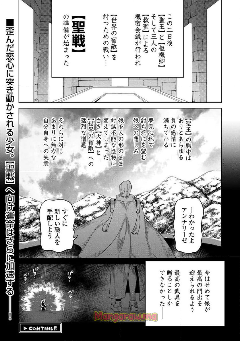 リ・モンスター - 第106話 - Page 20