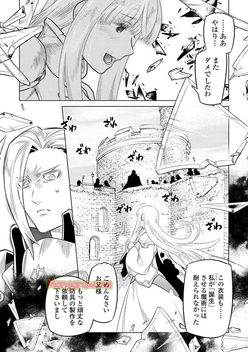 リ・モンスター - 第106話 - Page 4