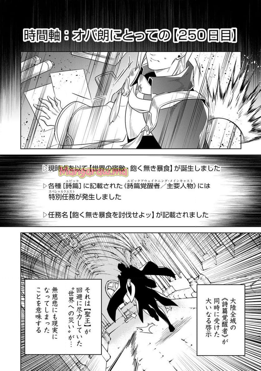 リ・モンスター - 第106話 - Page 6