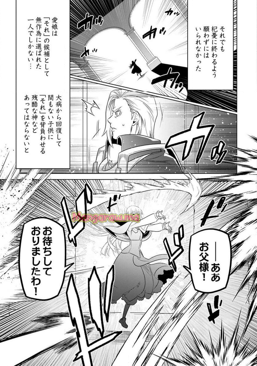 リ・モンスター - 第106話 - Page 7