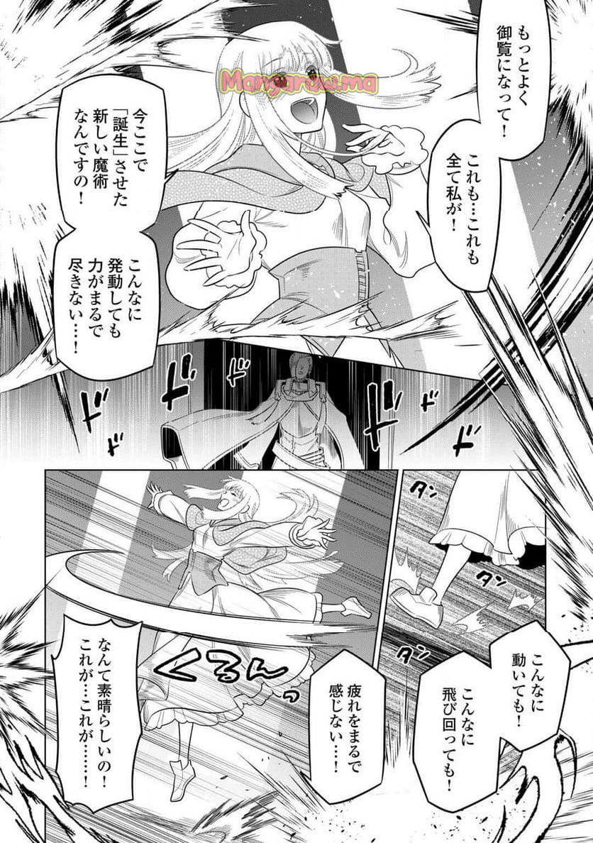 リ・モンスター - 第106話 - Page 8