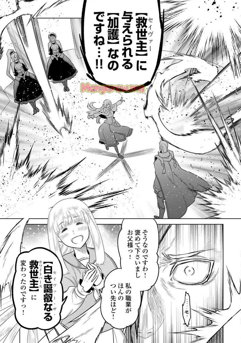 リ・モンスター - 第106話 - Page 9