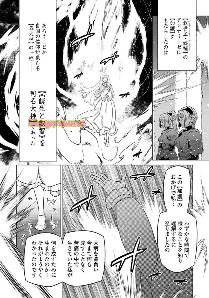 リ・モンスター - 第106話 - Page 10