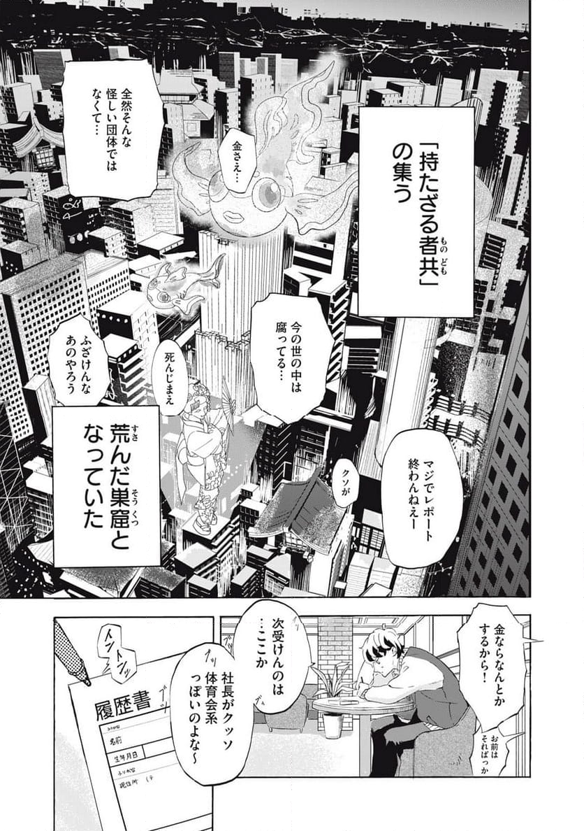 電脳租界リバース - 第1話 - Page 20