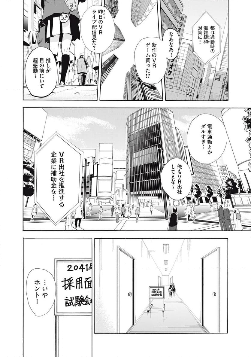 電脳租界リバース - 第1話 - Page 5