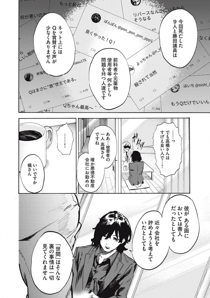 電脳租界リバース - 第14話 - Page 12