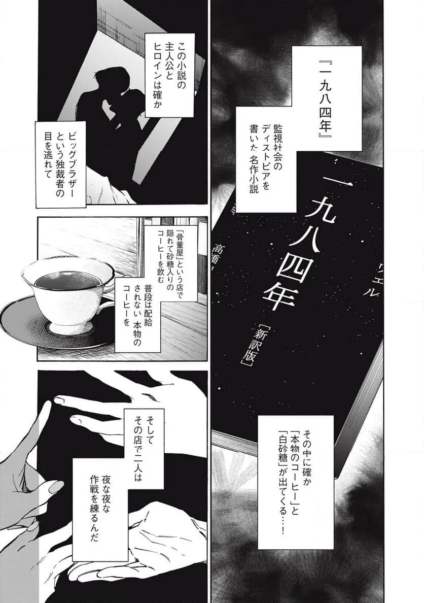 電脳租界リバース - 第14話 - Page 19