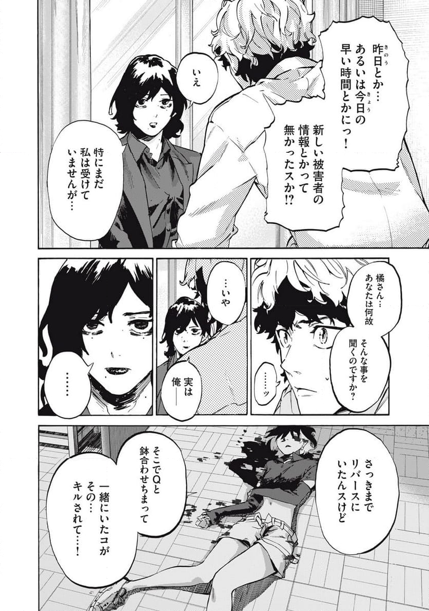 電脳租界リバース - 第14話 - Page 8