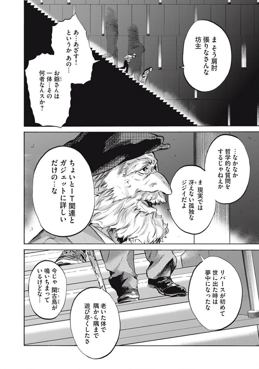 電脳租界リバース - 第15話 - Page 2