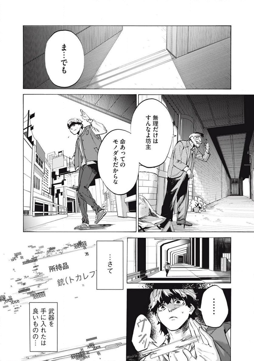 電脳租界リバース - 第15話 - Page 10