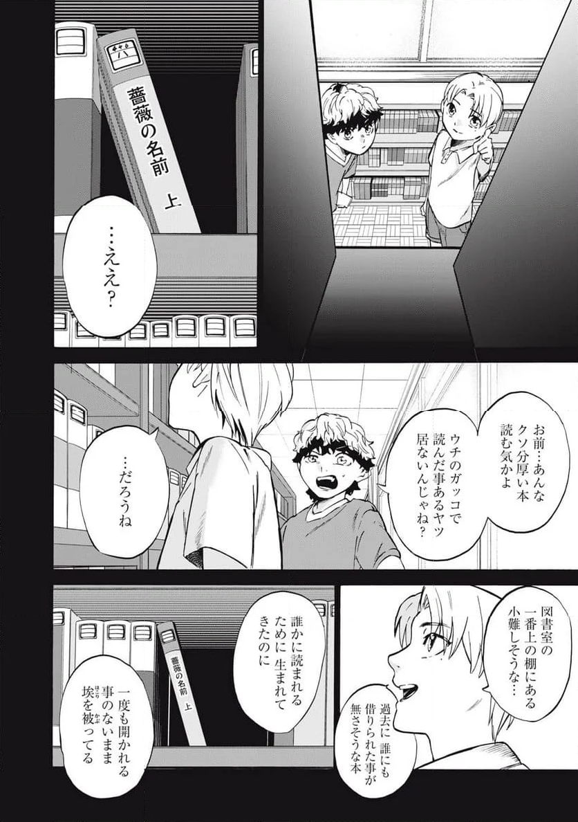 電脳租界リバース - 第16話 - Page 12