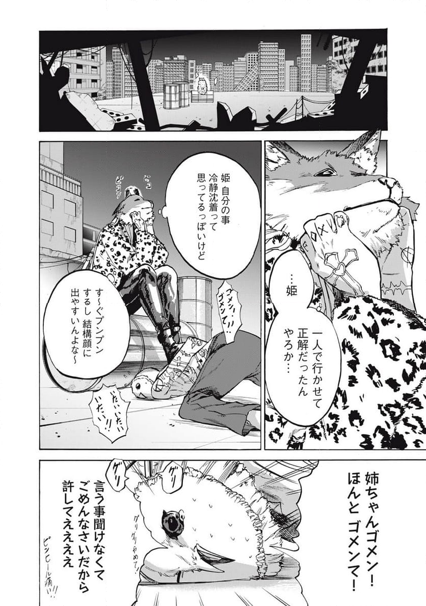 電脳租界リバース - 第16話 - Page 20