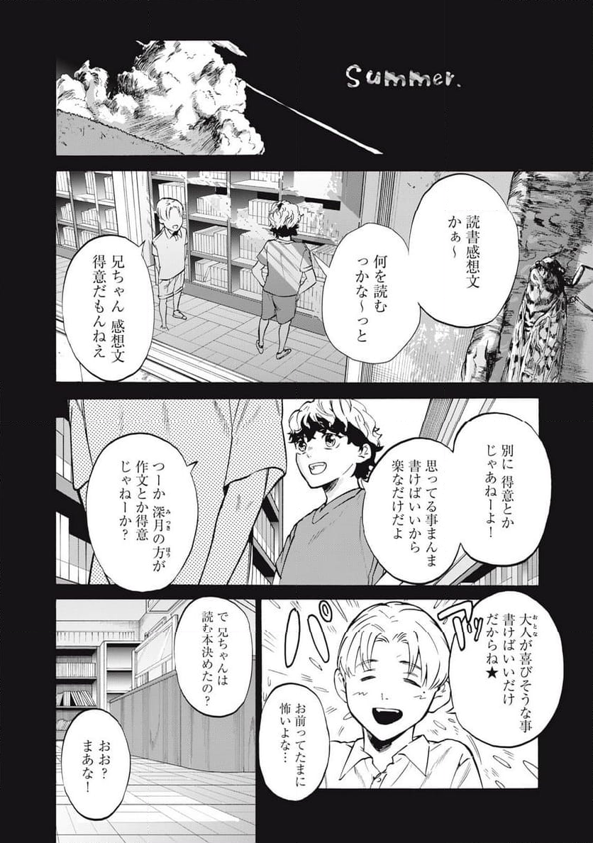 電脳租界リバース - 第16話 - Page 10