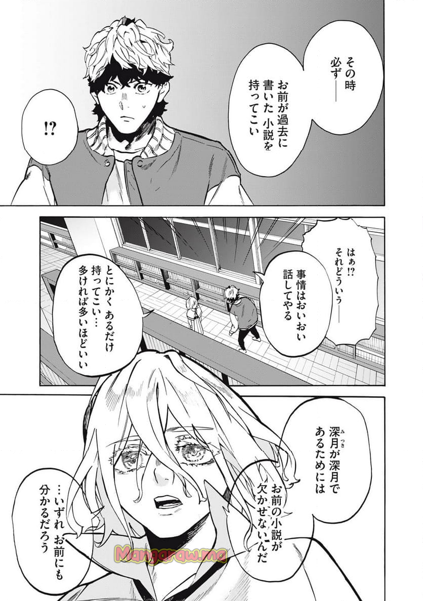 電脳租界リバース - 第18話 - Page 21