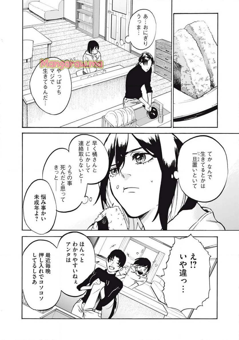 電脳租界リバース - 第18話 - Page 6