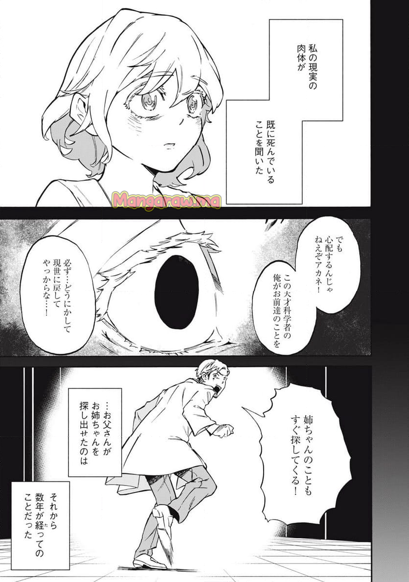 電脳租界リバース - 第19話 - Page 13