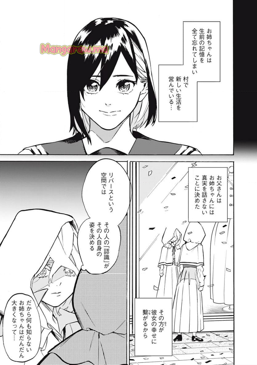 電脳租界リバース - 第19話 - Page 17