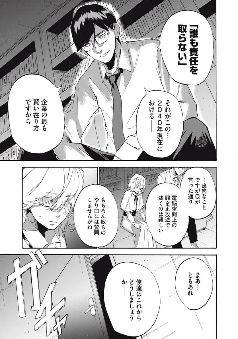 電脳租界リバース - 第2話 - Page 35