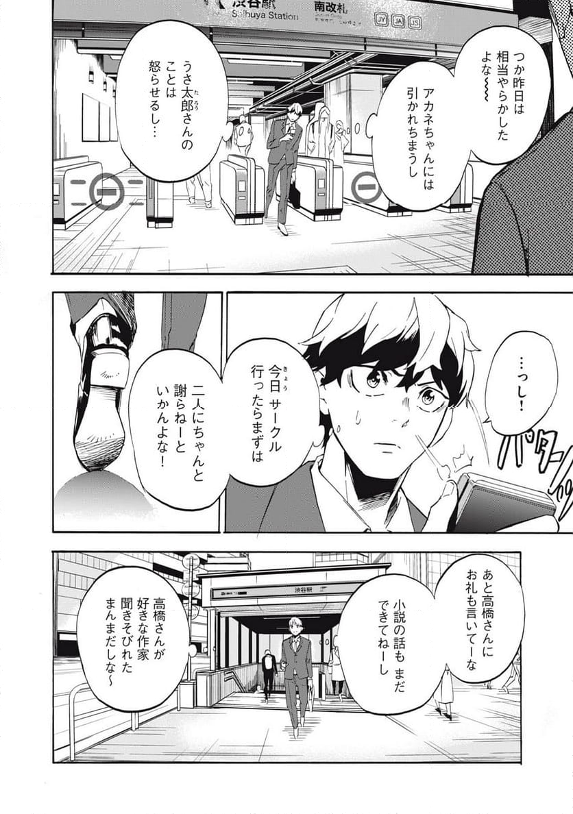 電脳租界リバース - 第2話 - Page 8