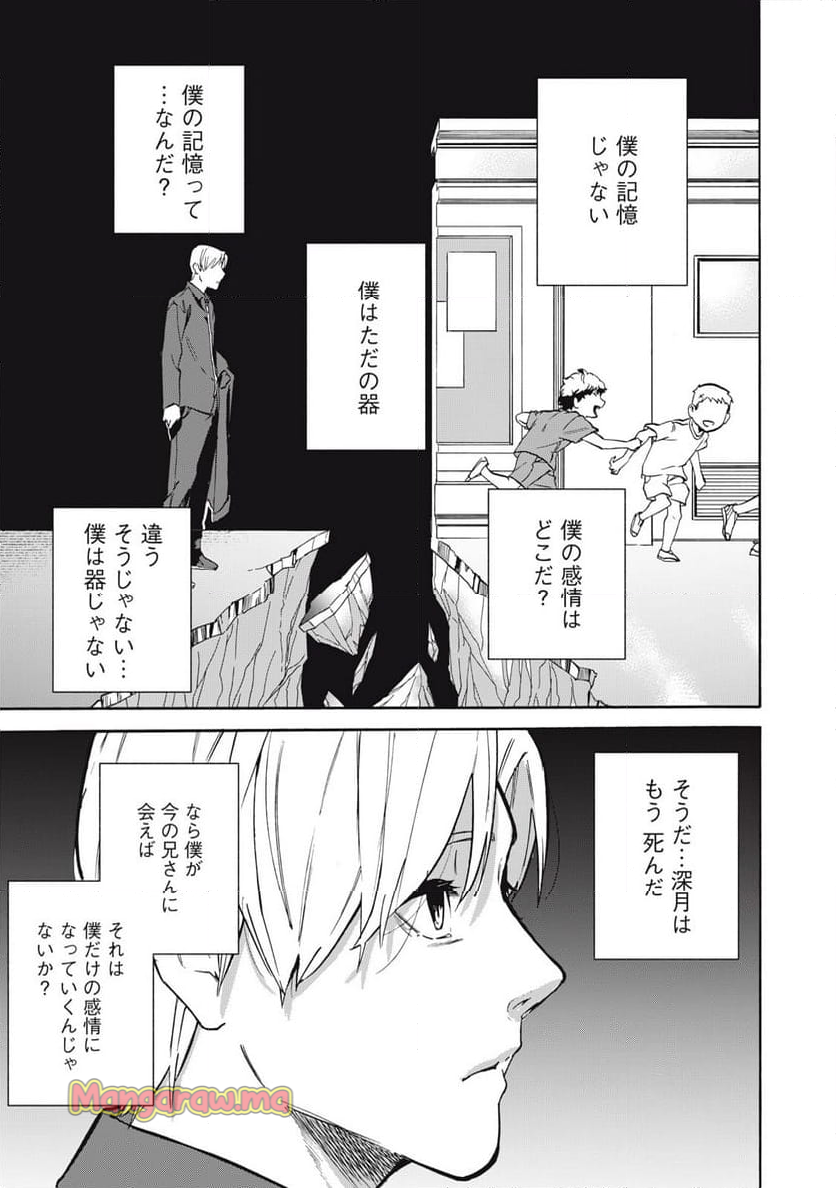 電脳租界リバース - 第20話 - Page 13