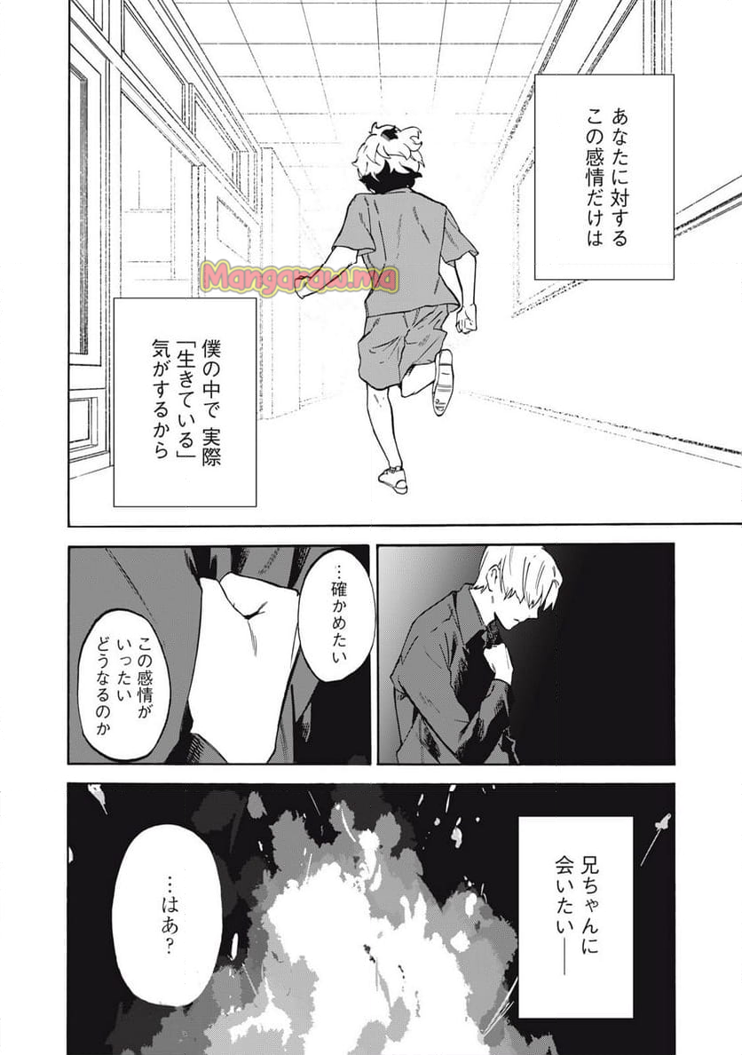 電脳租界リバース - 第20話 - Page 14