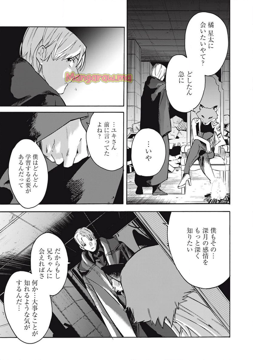 電脳租界リバース - 第20話 - Page 15